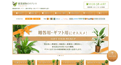 Desktop Screenshot of kanyoshokubutsu.com